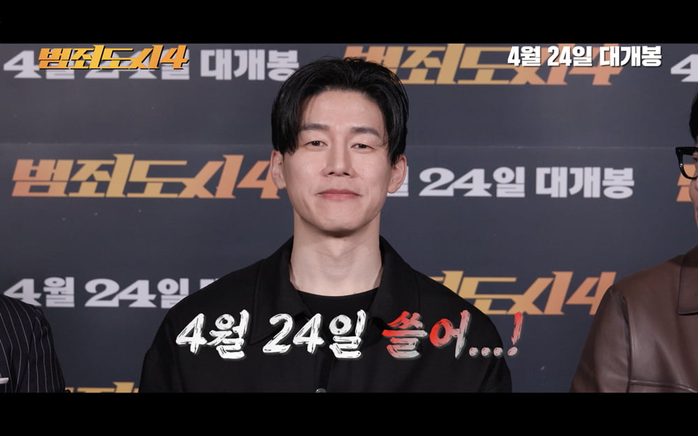 "4월 24일 무슨 날인지 줄 아니?"…마동석 '범죄도시4', 개봉 D-20