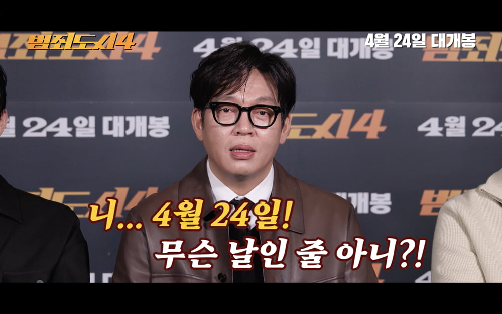 "4월 24일 무슨 날인지 줄 아니?"…마동석 '범죄도시4', 개봉 D-20