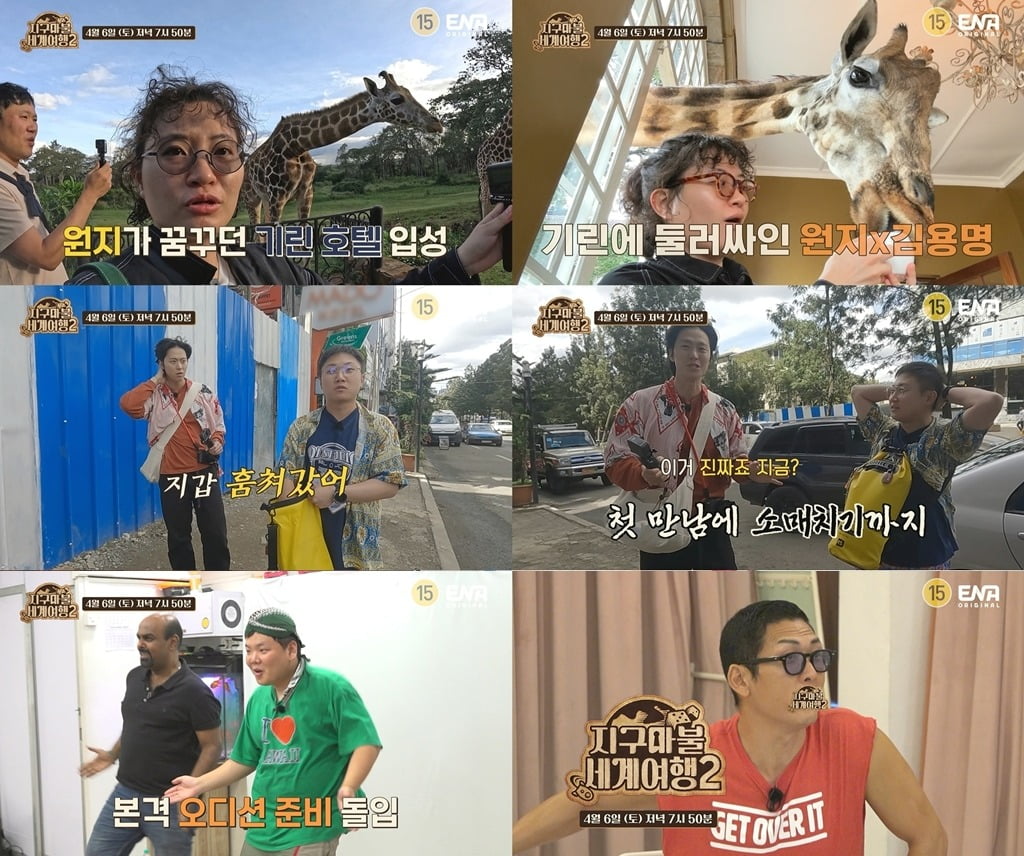 사진= ENA ‘지구마불 세계여행2