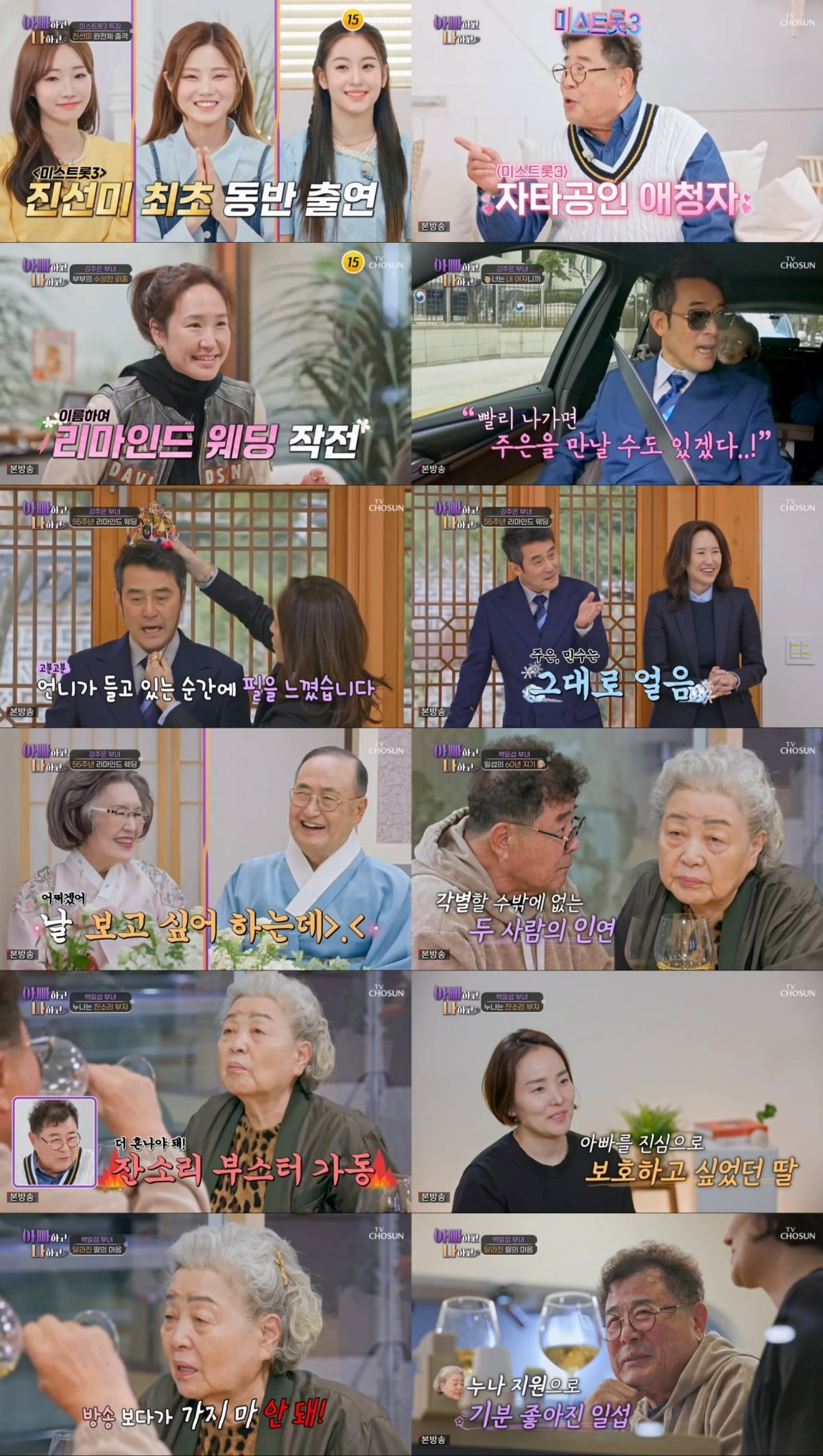 사진=TV CHOSUN '아빠하고 나하고' 캡처
