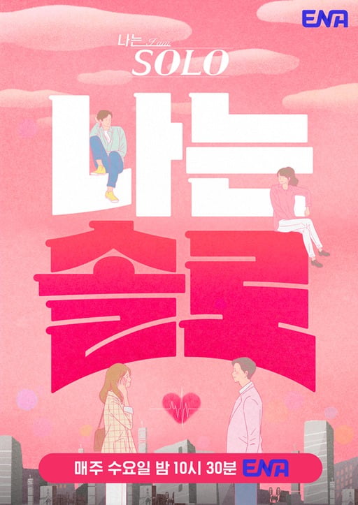 사진=SBS Plus, ENA '나는 솔로' 제공
