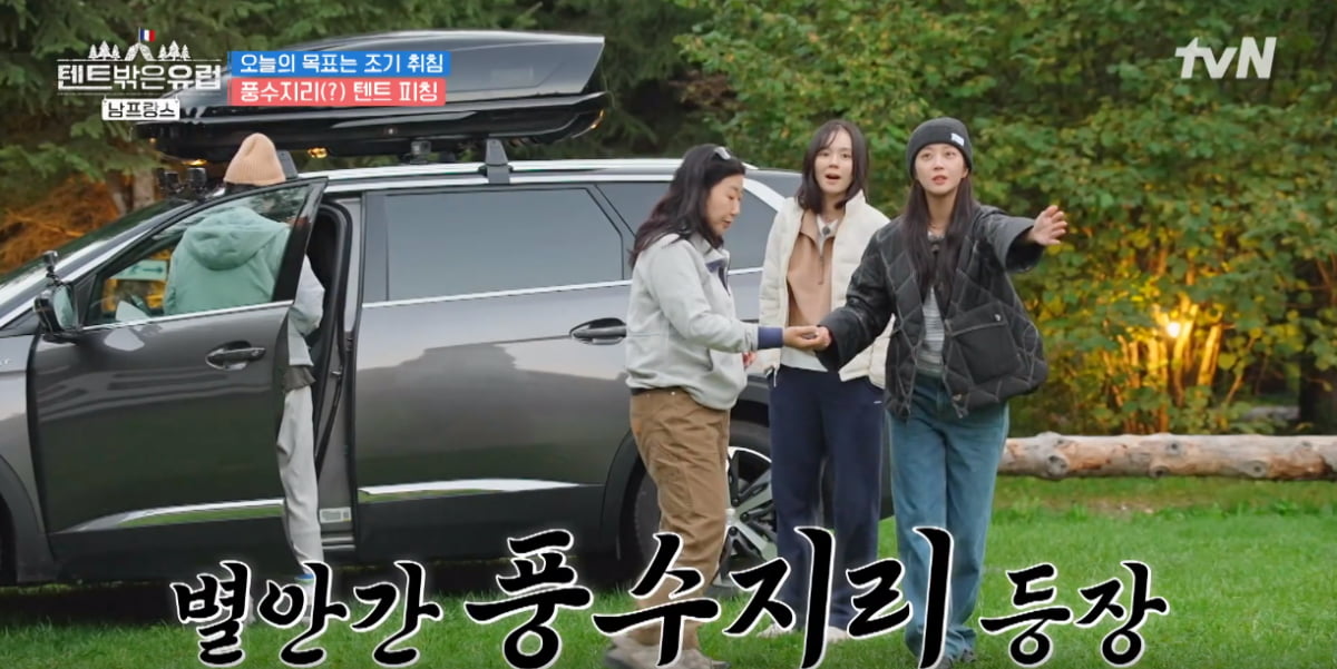 텐트밖은 유럽