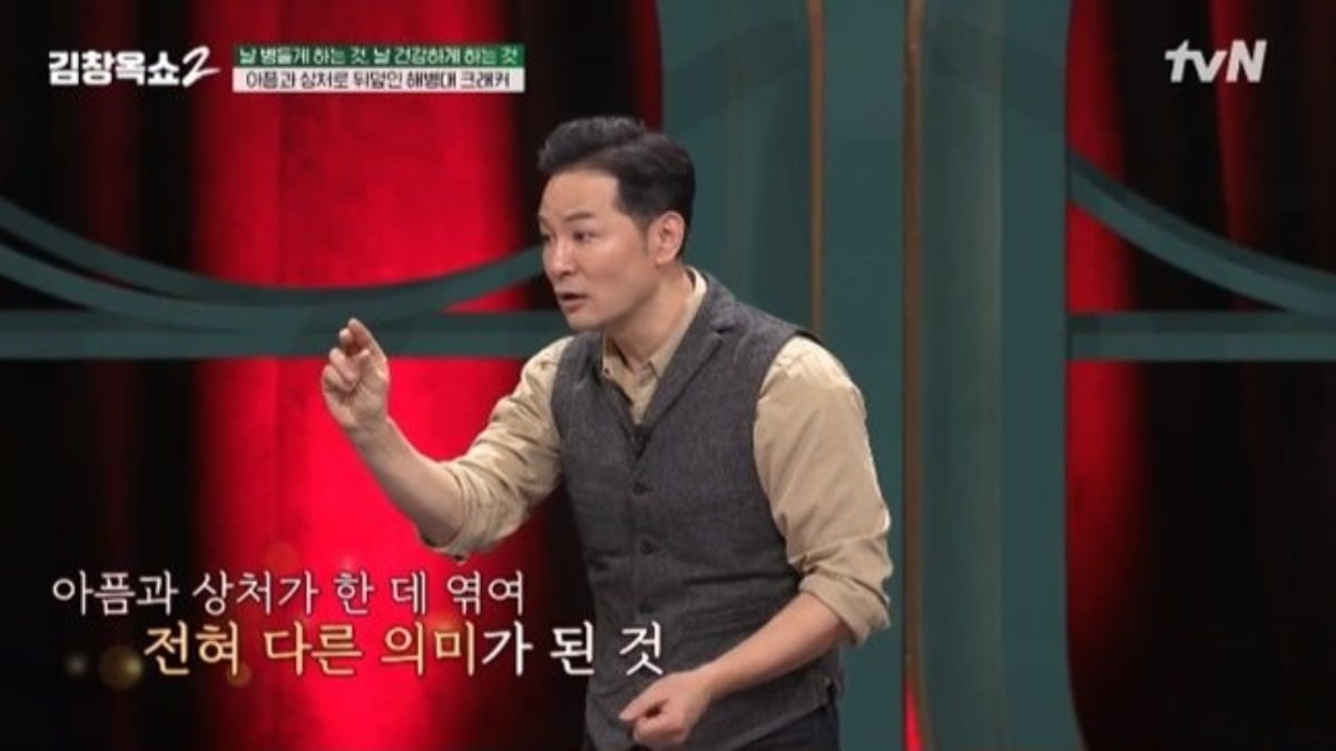 강사 김창옥/사진=tvN '김창옥쇼2' 캡처