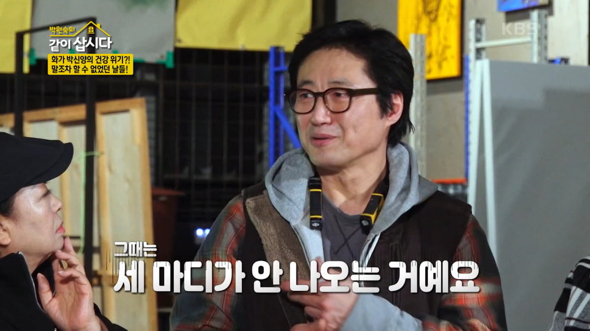 / 사진=KBS '같이 삽시다' 캡처