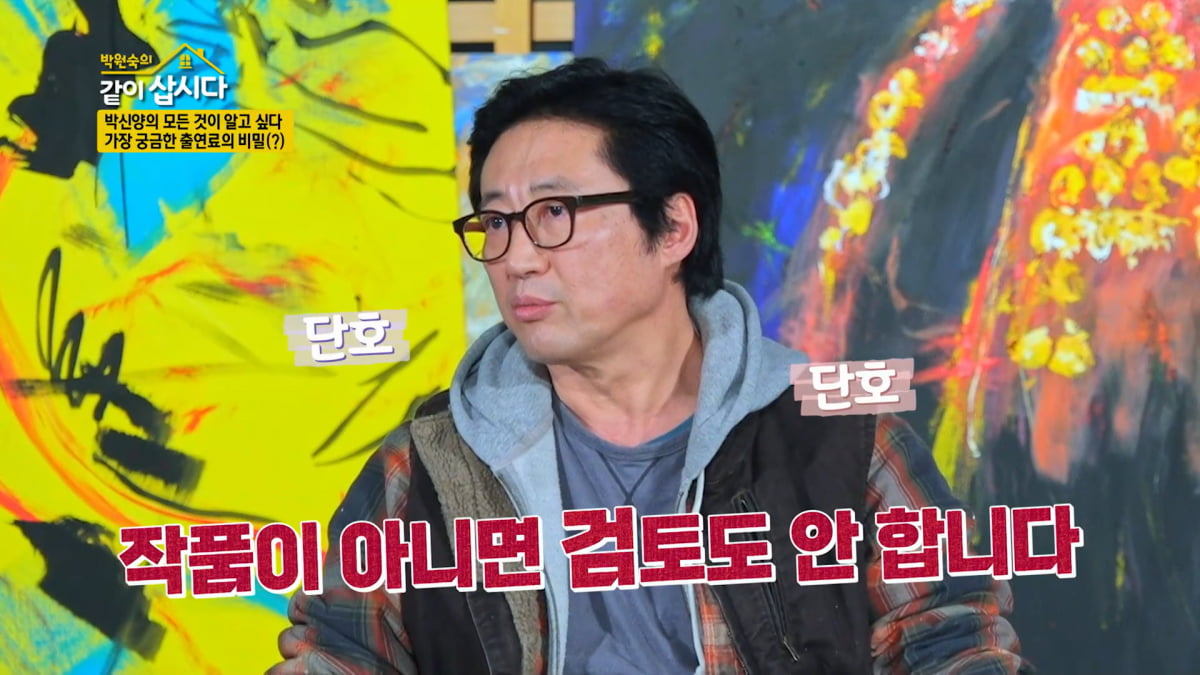 / 사진=KBS '박원숙의 같이 삽시다' 캡처