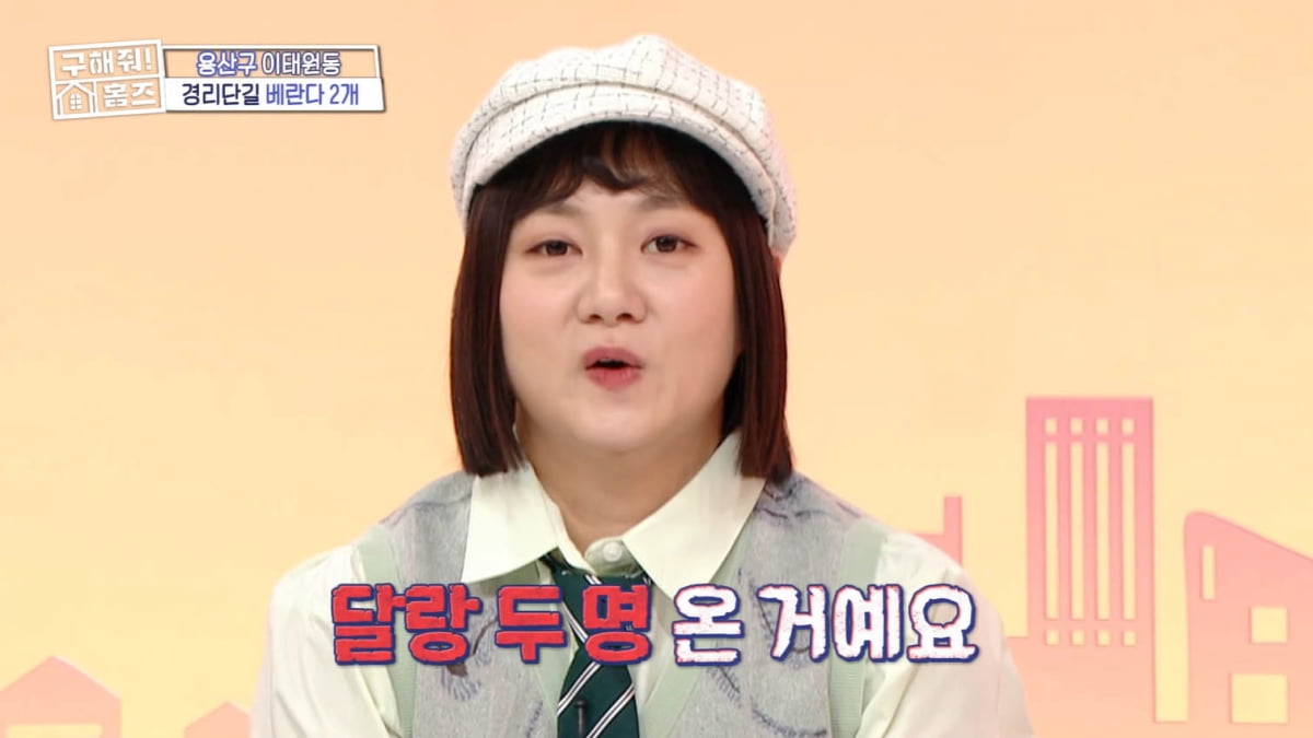 [종합] 박나래, 200명 중 198명이 노쇼…얼마나 굴욕적이었길래('홈즈')