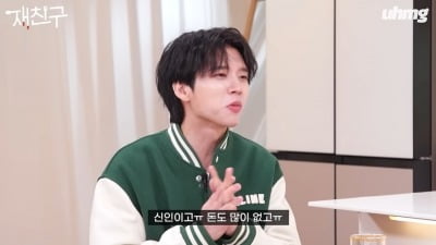 남우현 "돈 없던 시절 김재중에게 새벽 3시 강남 술집으로 호출당해 당황"('재친구')