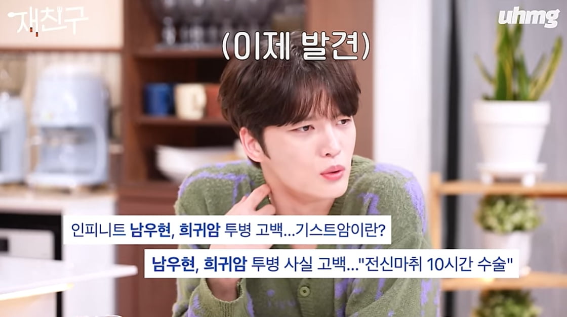 남우현 "돈 없던 시절 김재중에게 새벽 3시 강남 술집으로 호출당해 당황"('재친구')