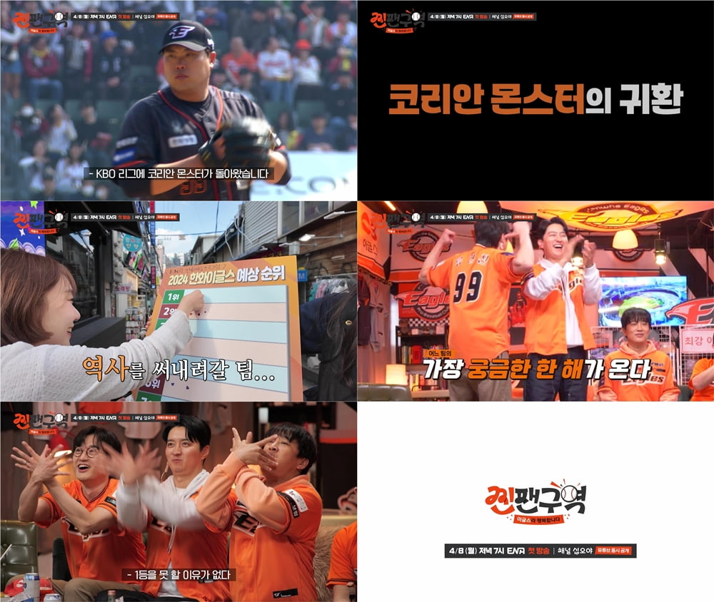 /사진제공=ENA