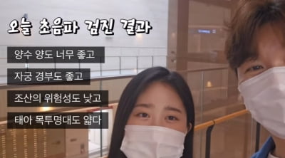 '시험관 성공' 박수홍♥김다예, 1차 기형아 검사 밝혔다 "5.4cm·목 투명대 얇아"[종합]