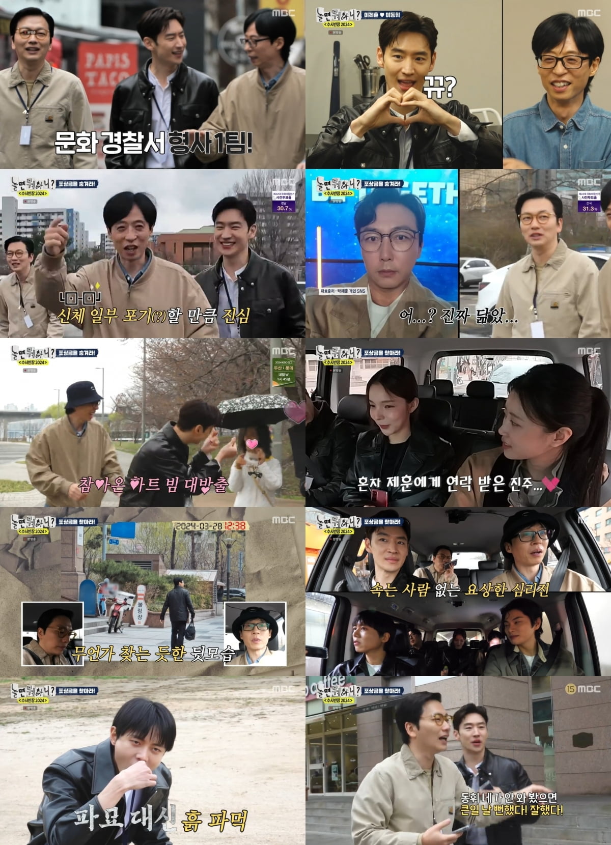 /사진=MBC '놀면 뭐하니?' 방송 화면