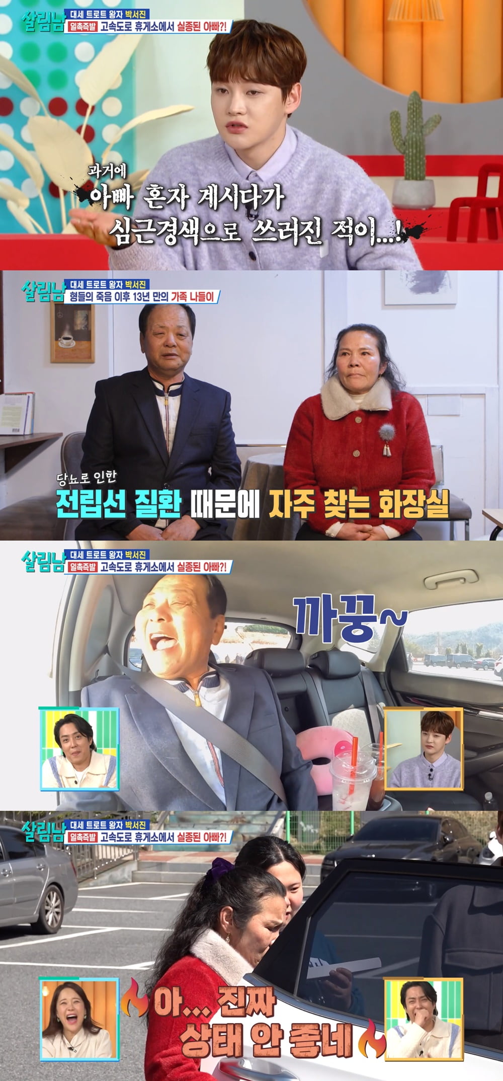 /사진=KBS2 '살림하는 남자들 시즌2' 방송 화면