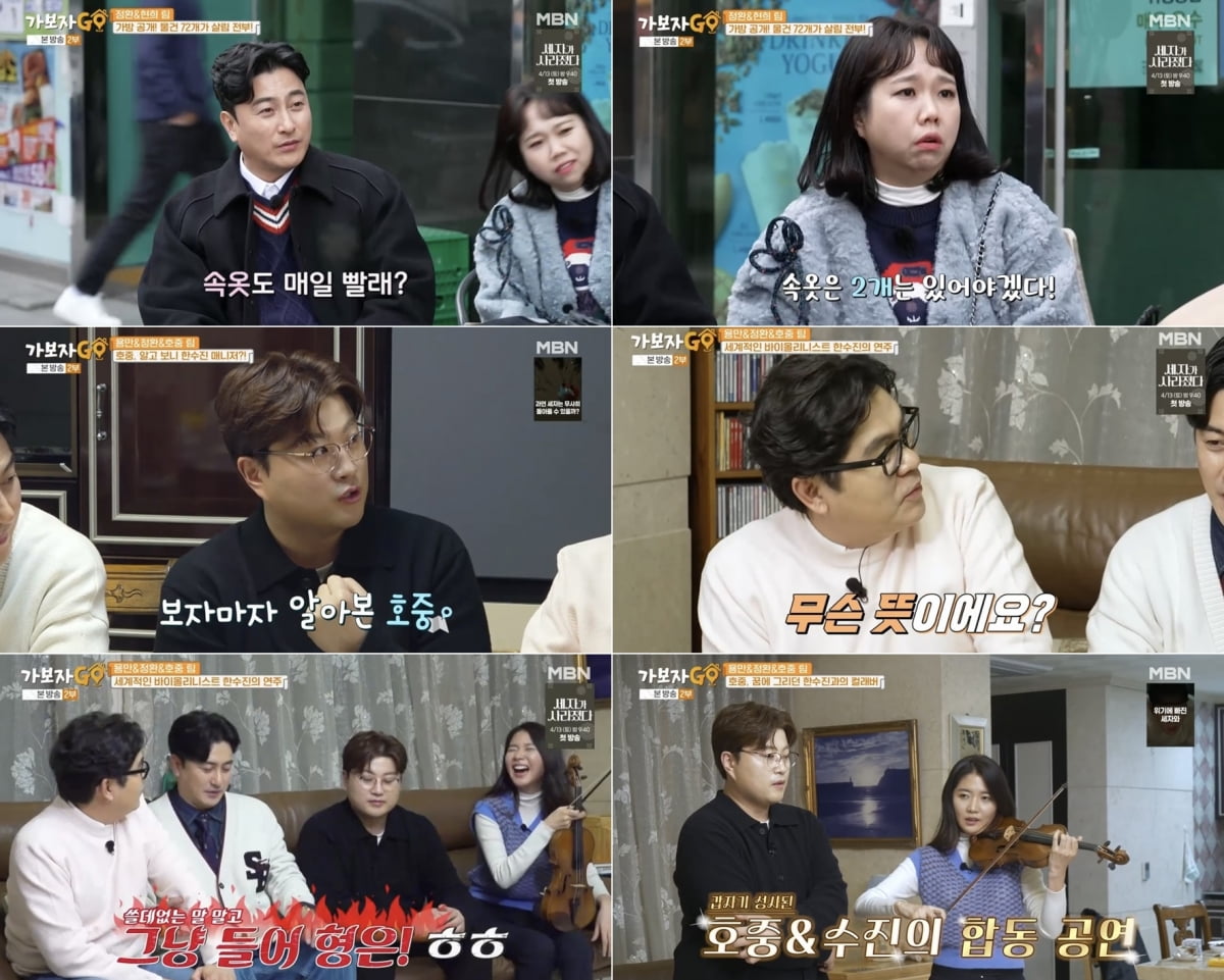 /사진=MBN '가보자GO' 방송 화면