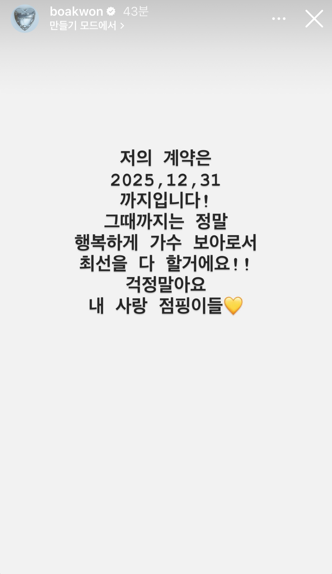 사진=보아 SNS 갈무리