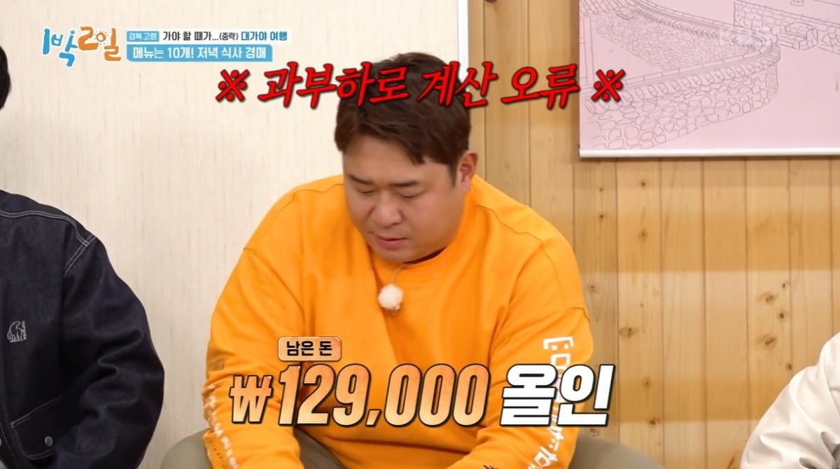 사진=KBS2 '1박2일’ 캡처