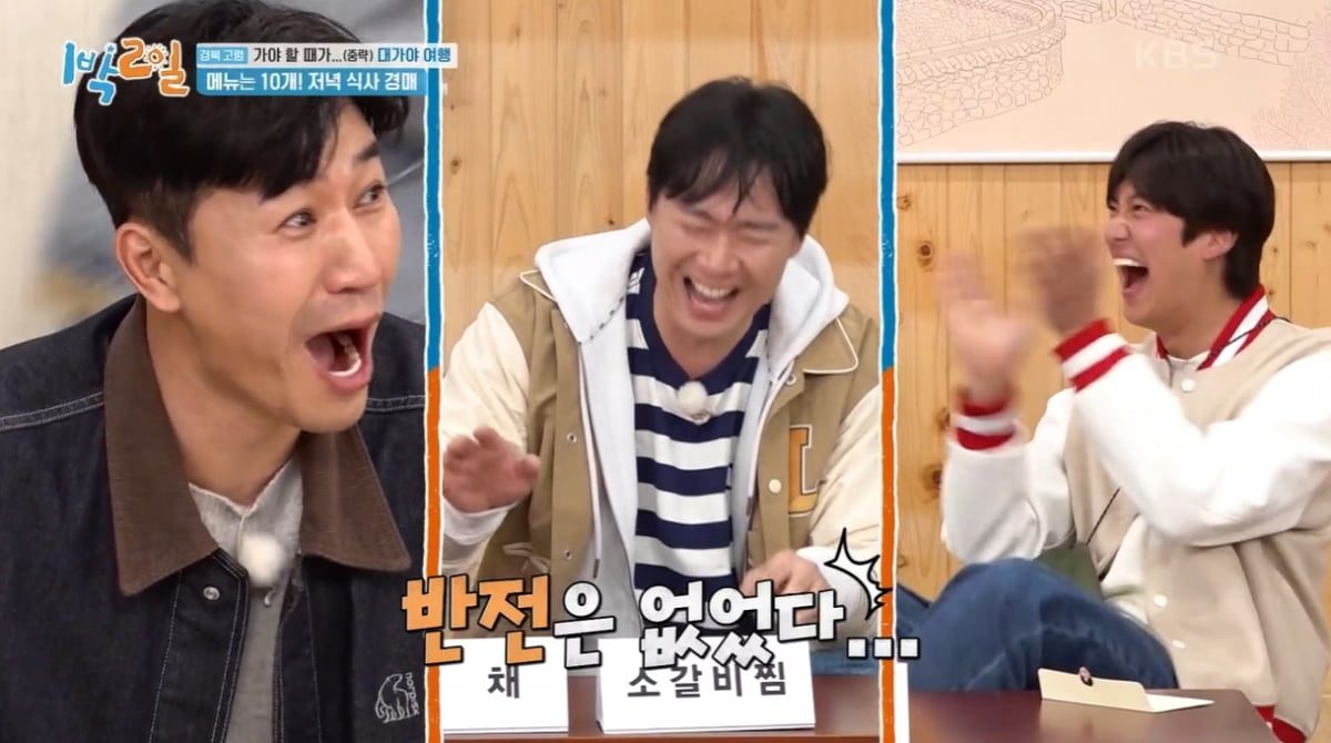 [종합] 문세윤, 경매계 큰 손 등극했다…두리안 파르페에 12만원 플렉스('1박2일')