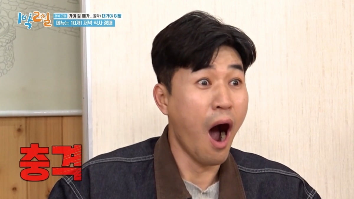 사진=KBS2 '1박2일’ 캡처