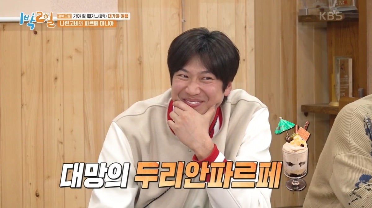 사진=KBS2 '1박2일’ 캡처