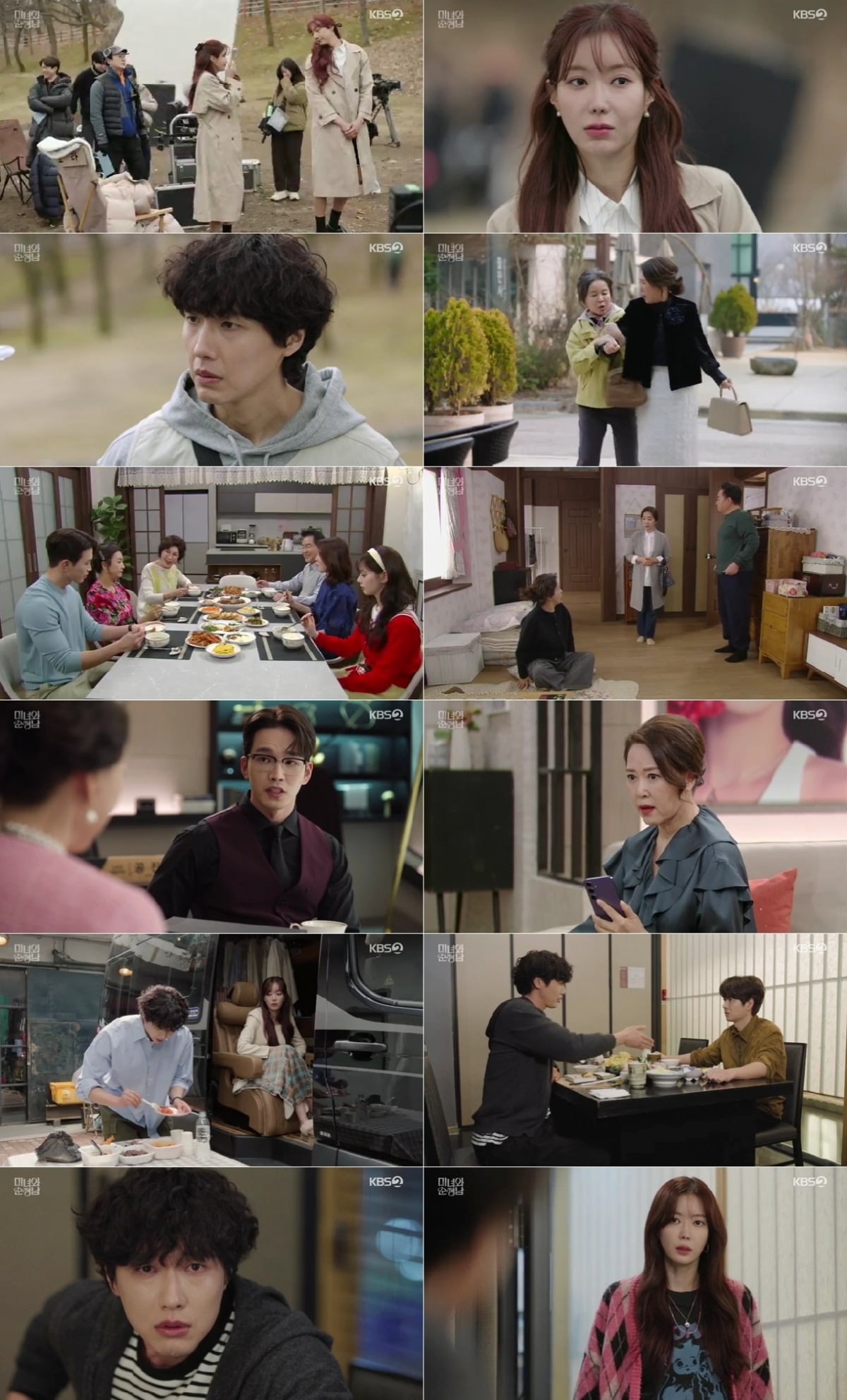 사진=KBS2 '미녀와 순정남' 방송 캡처