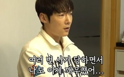 Choi Jin-hyuk was a victim of fraud