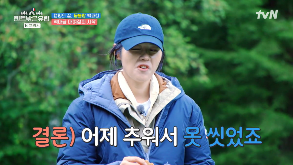 / 사진=tvN '텐트 밖은 유럽4' 캡처