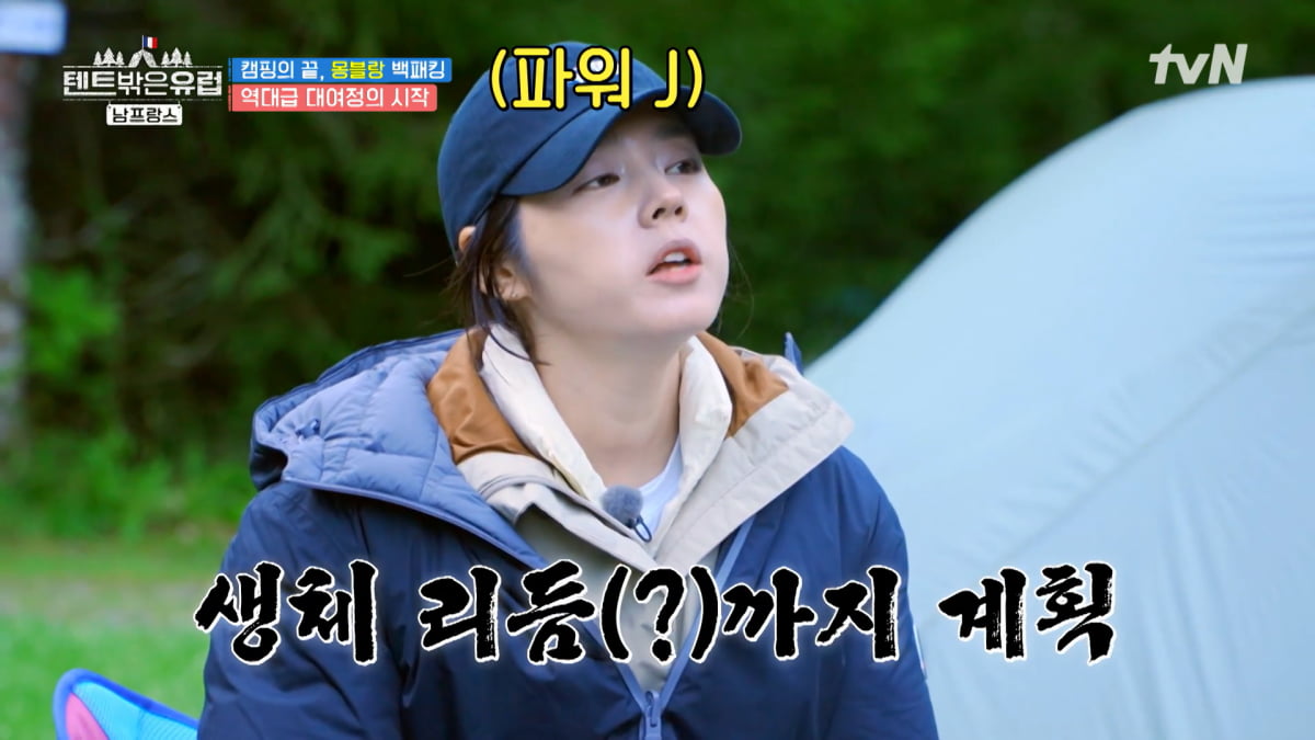 / 사진=tvN '텐트 밖은 유럽4' 캡처