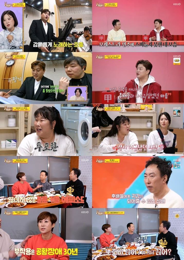 사진=KBS ‘사장님 귀는 당나귀 귀’