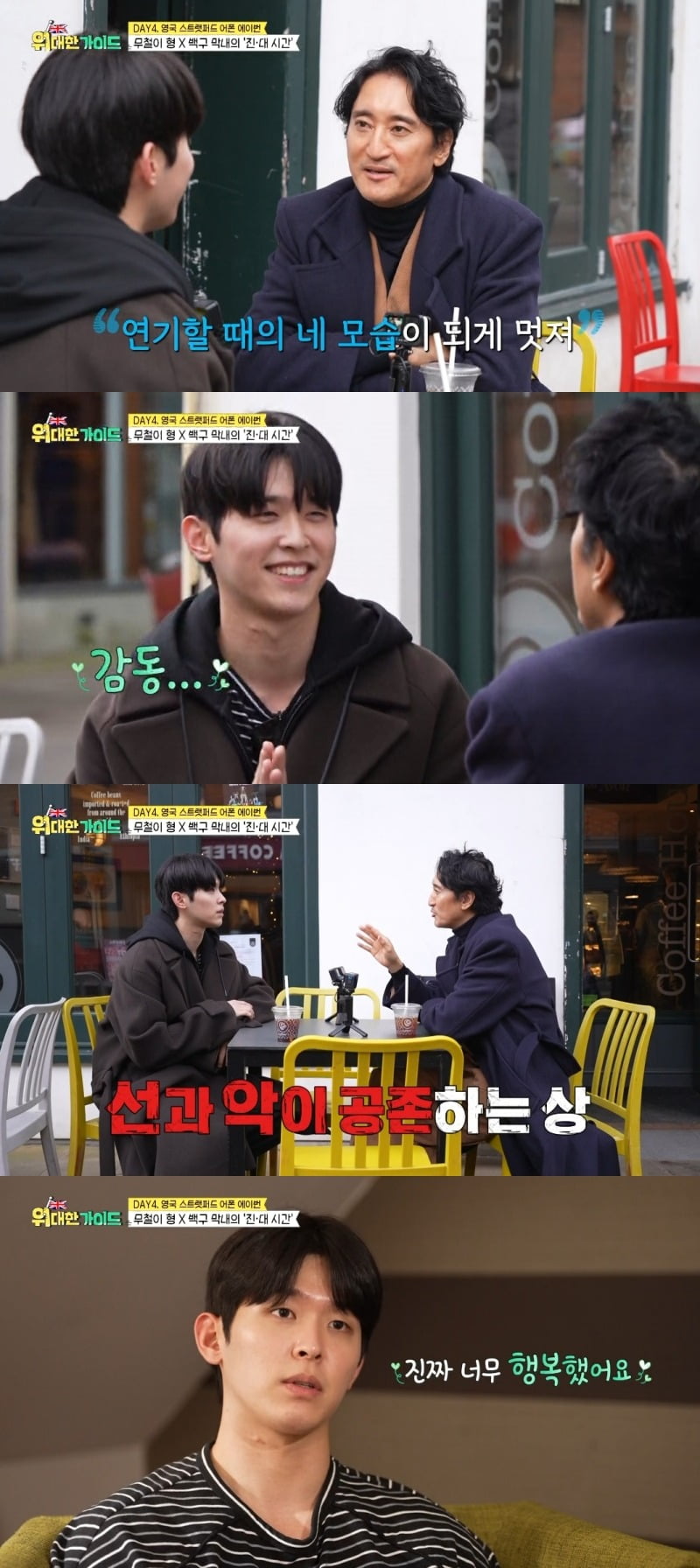 사진제공=MBC에브리원 '위대한 가이드'