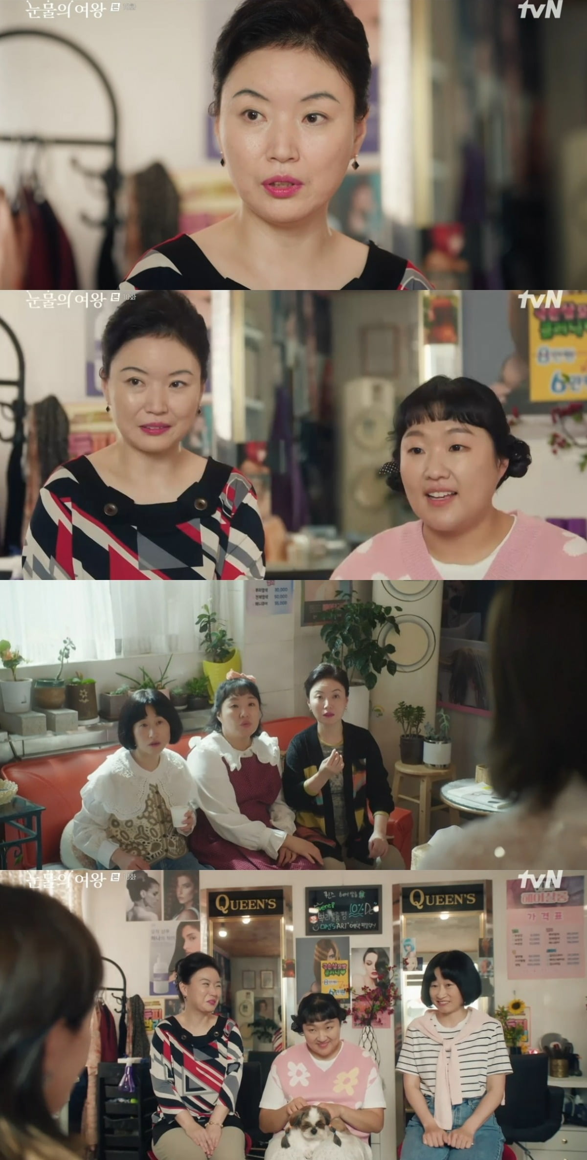 사진=tvN '눈물의 여왕' 방송 캡처