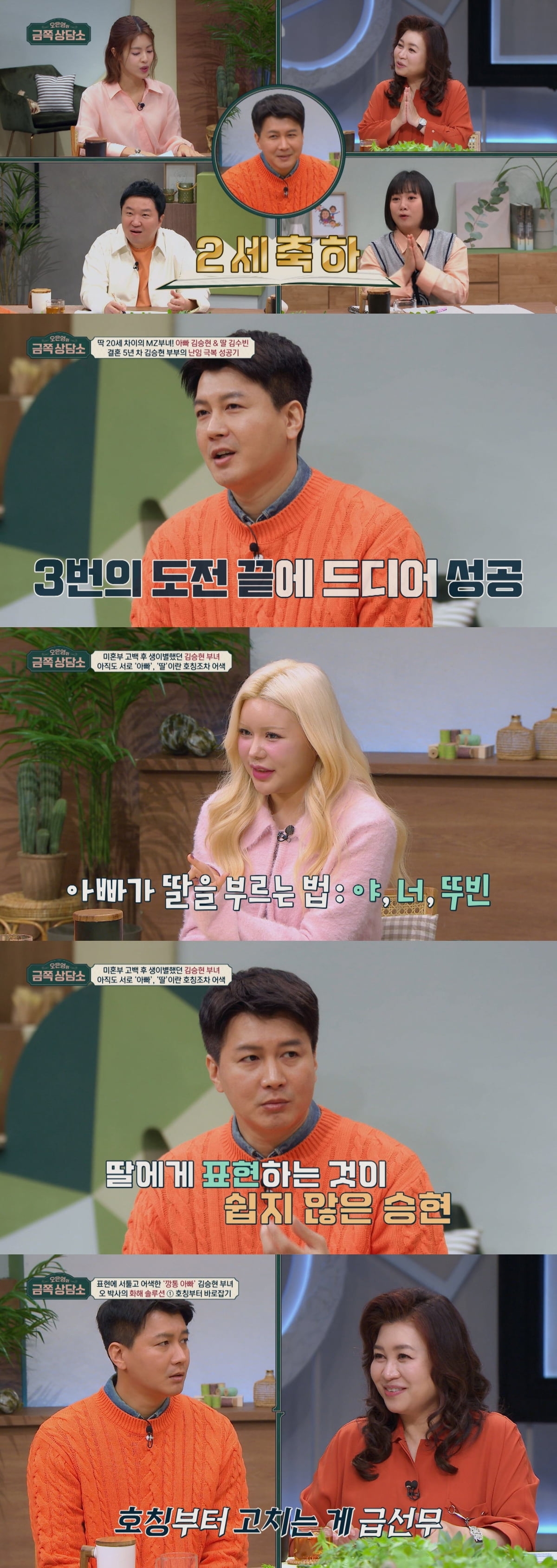 / 사진=채널A '오은영의 금쪽상담소'
