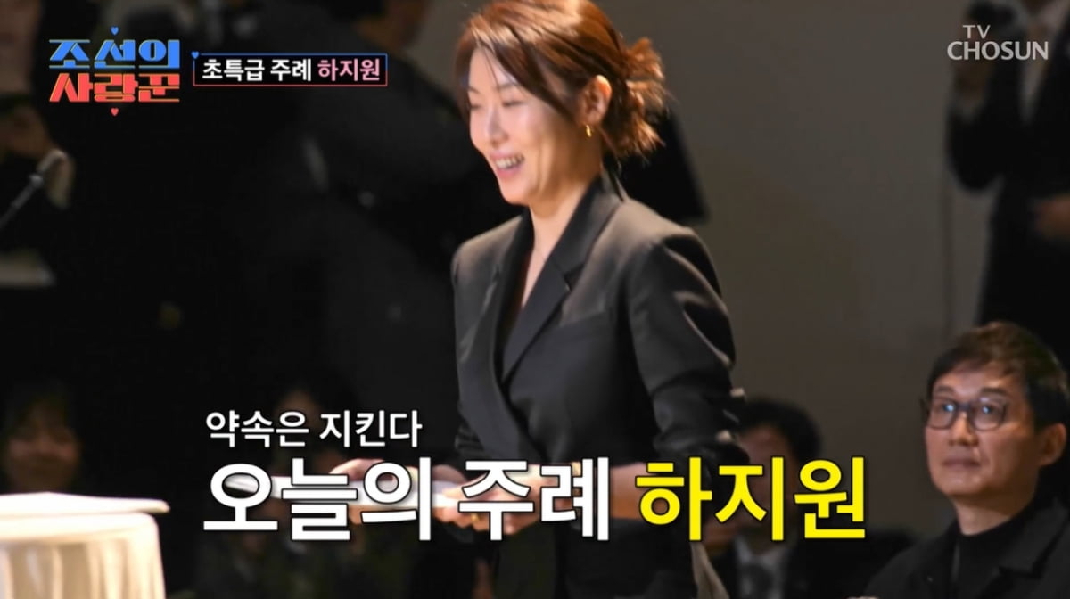 [종합] 하지원, 주례사 됐다…"미혼+한참 어린 나에겐 무거운 자리"('조선의 사랑꾼')