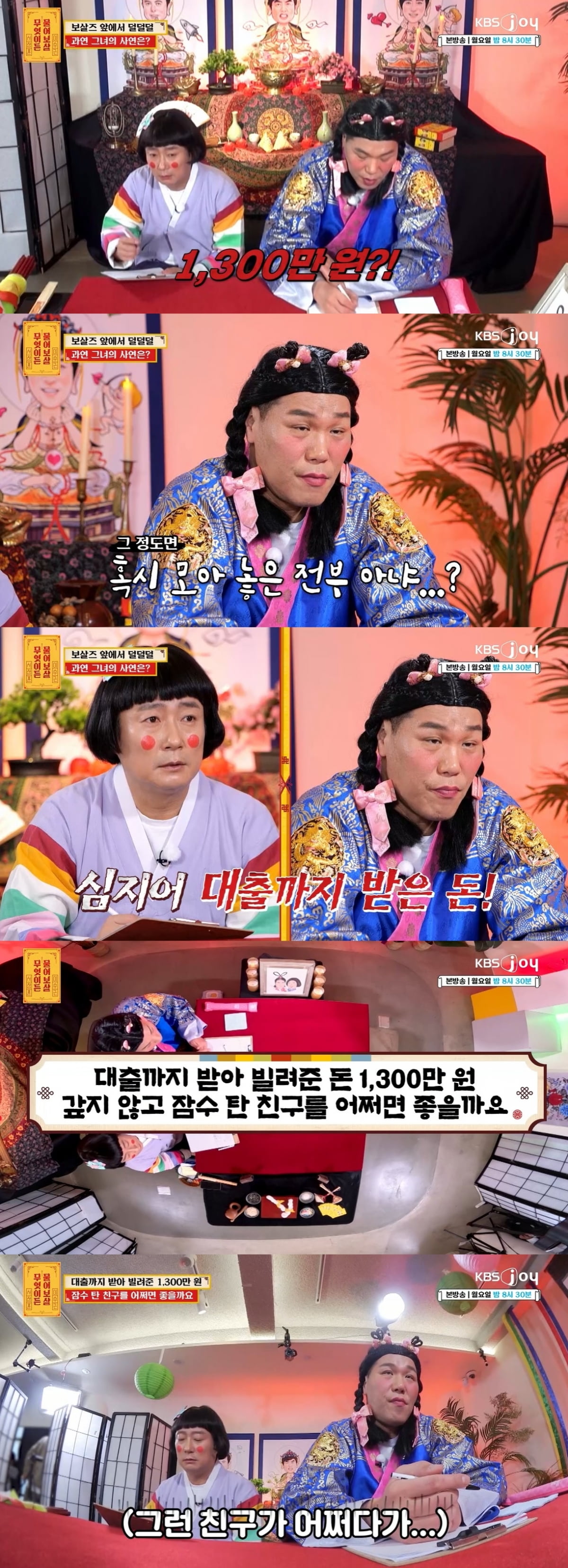/사진=KBS Joy '무엇이든 물어보살' 방송 화면 캡처