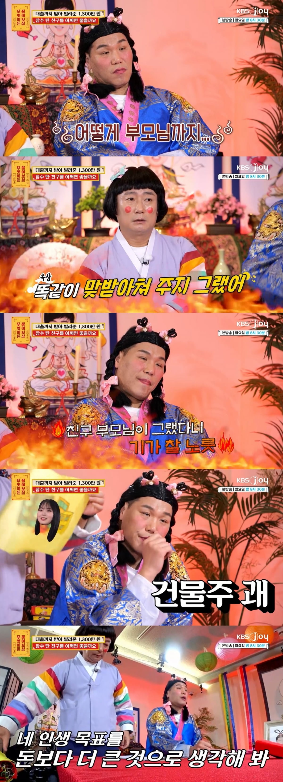 /사진=KBS Joy '무엇이든 물어보살' 방송 화면 캡처