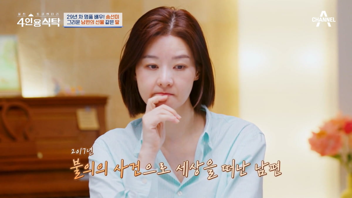 / 사진=채널A '4인용식탁' 캡처