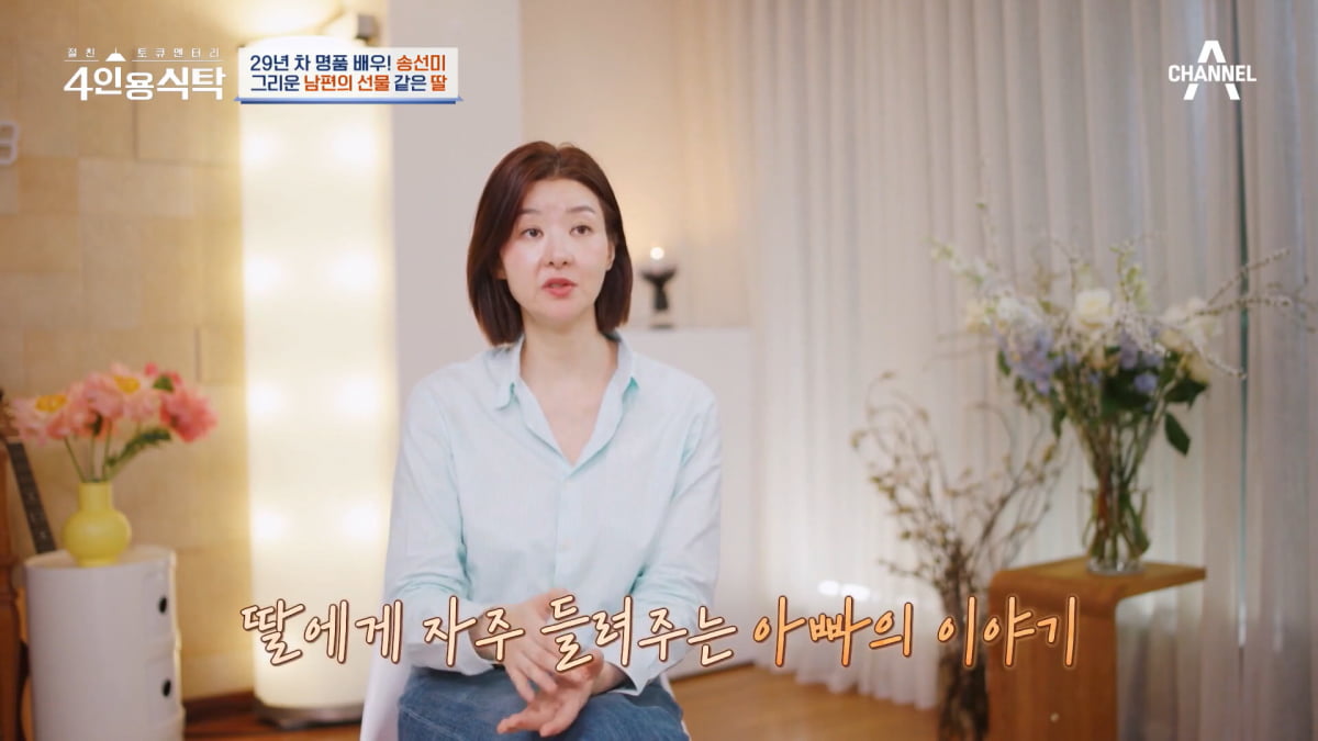 / 사진=채널A '4인용식탁' 캡처