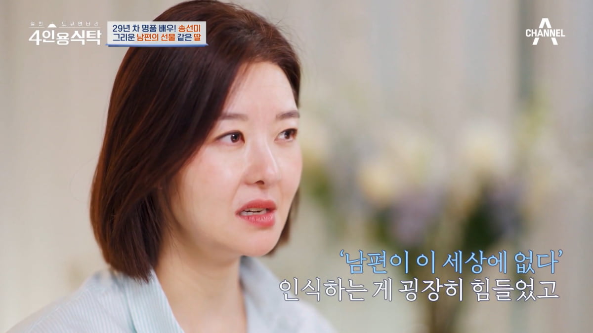 / 사진=채널A '4인용식탁' 캡처