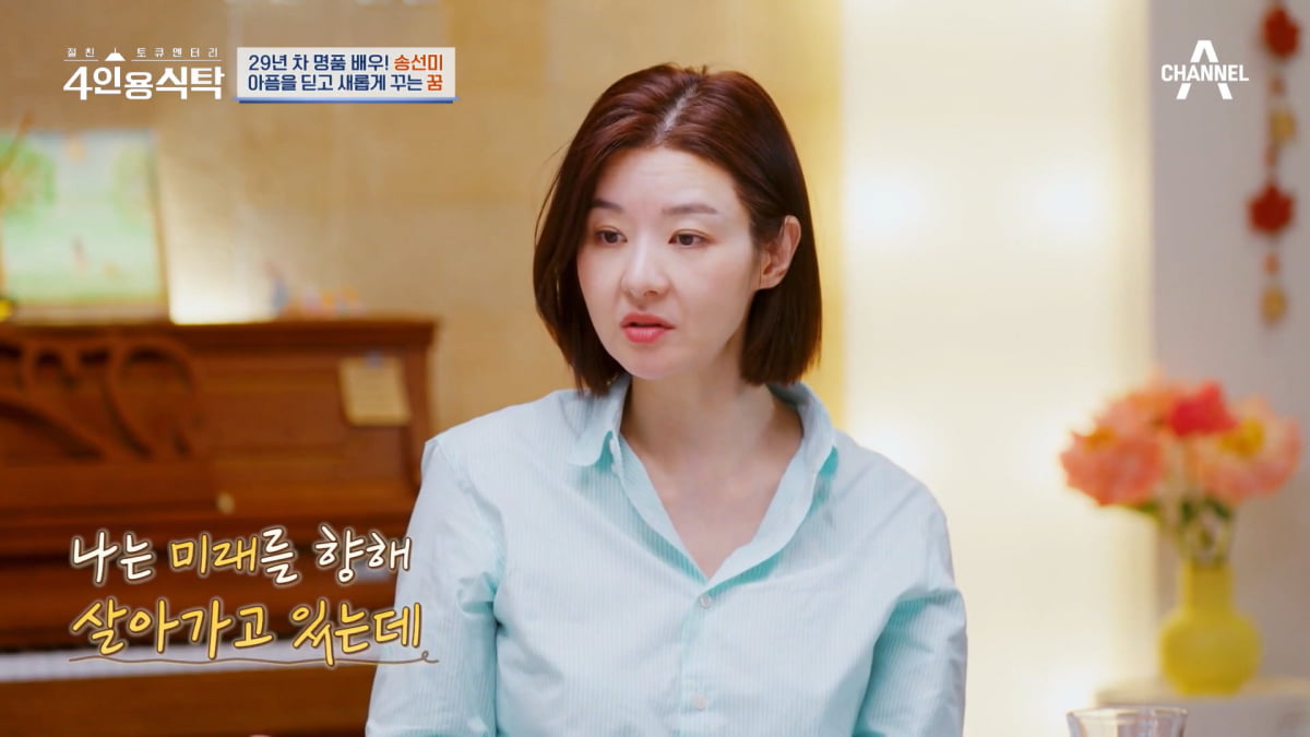 / 사진=채널A '4인용식탁' 캡처