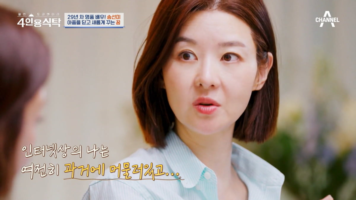 / 사진=채널A '4인용식탁' 캡처