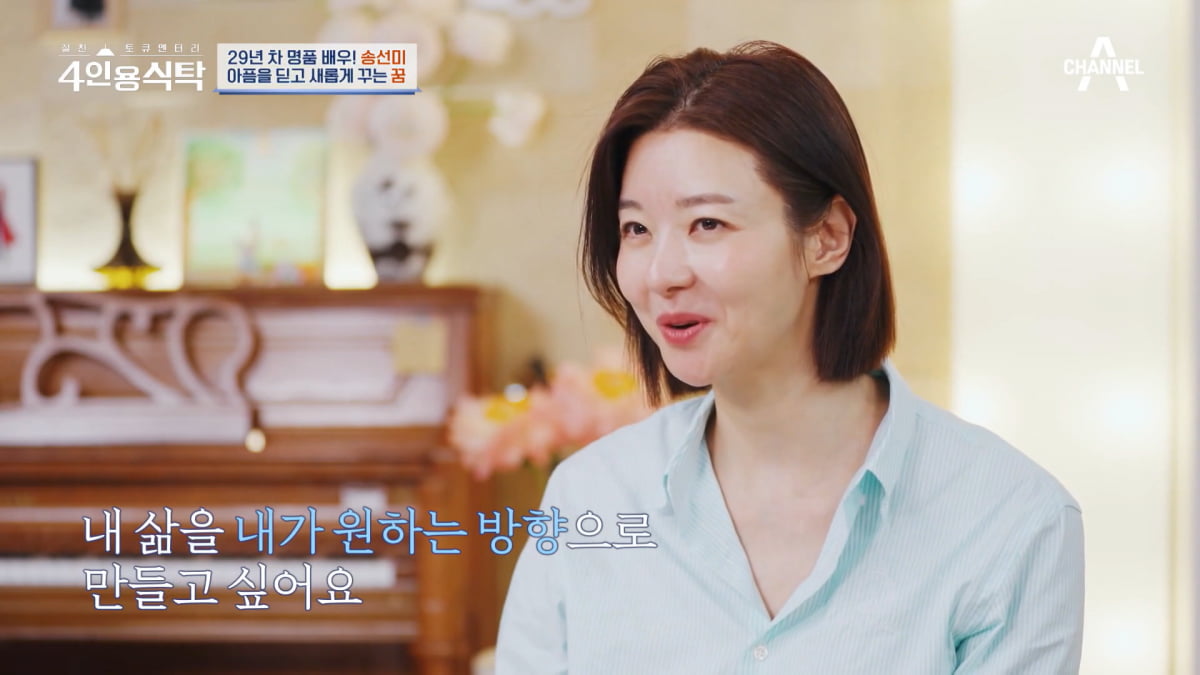 / 사진=채널A '4인용식탁' 캡처