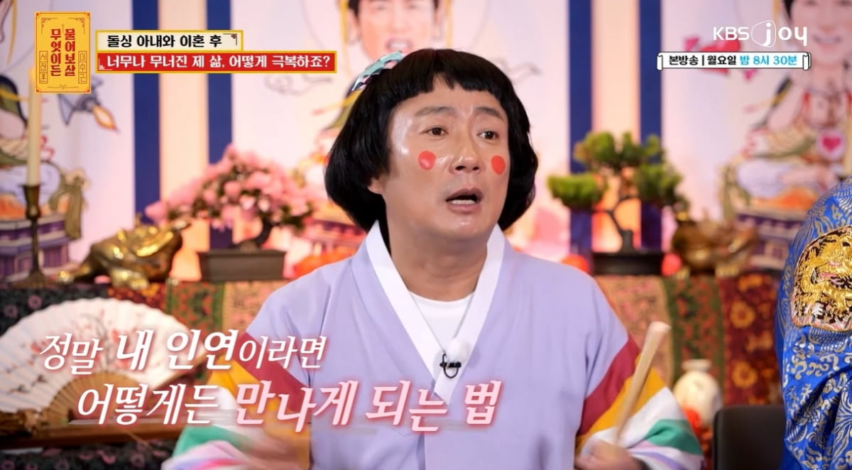 /사진=KBS Joy '무엇이든 물어보살' 방송 화면 캡처