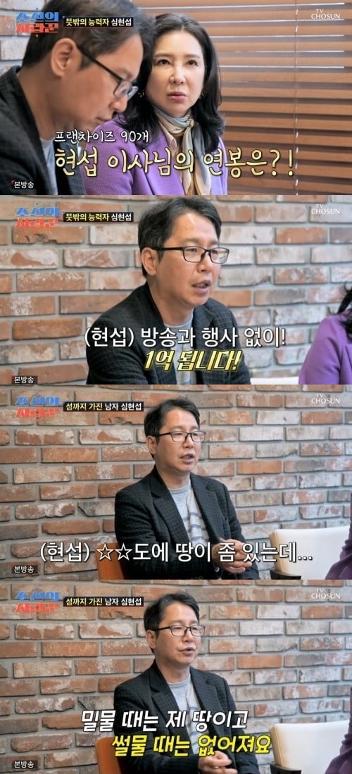 [종합] 심현섭, 알고보니 억대 자산가였다…"방송 안해도 연봉 1억, 섬과 땅 소유" ('조선의사랑꾼')