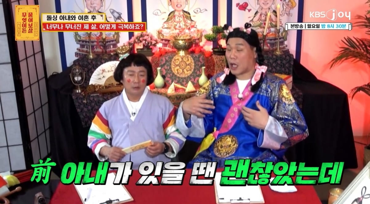 /사진=KBS Joy '무엇이든 물어보살' 방송 화면 캡처