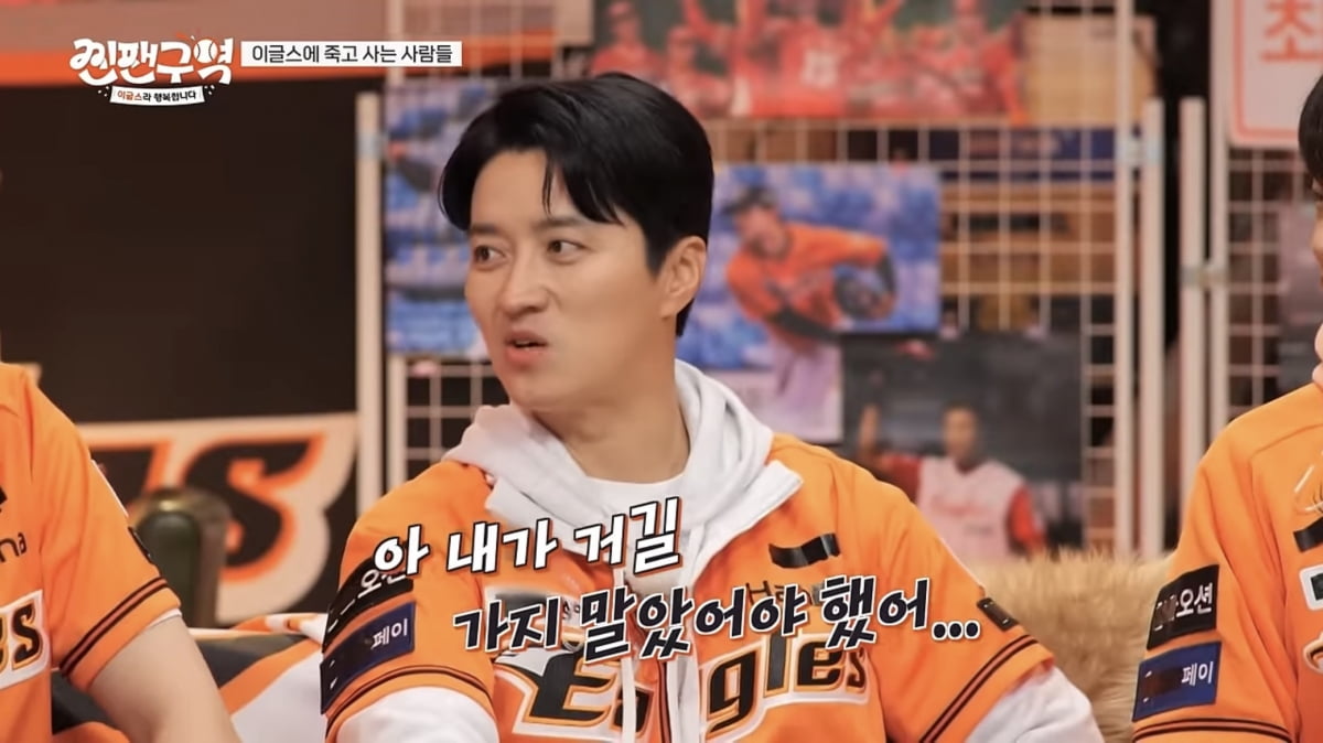 사진=ENA '찐팬구역' 영상 캡처