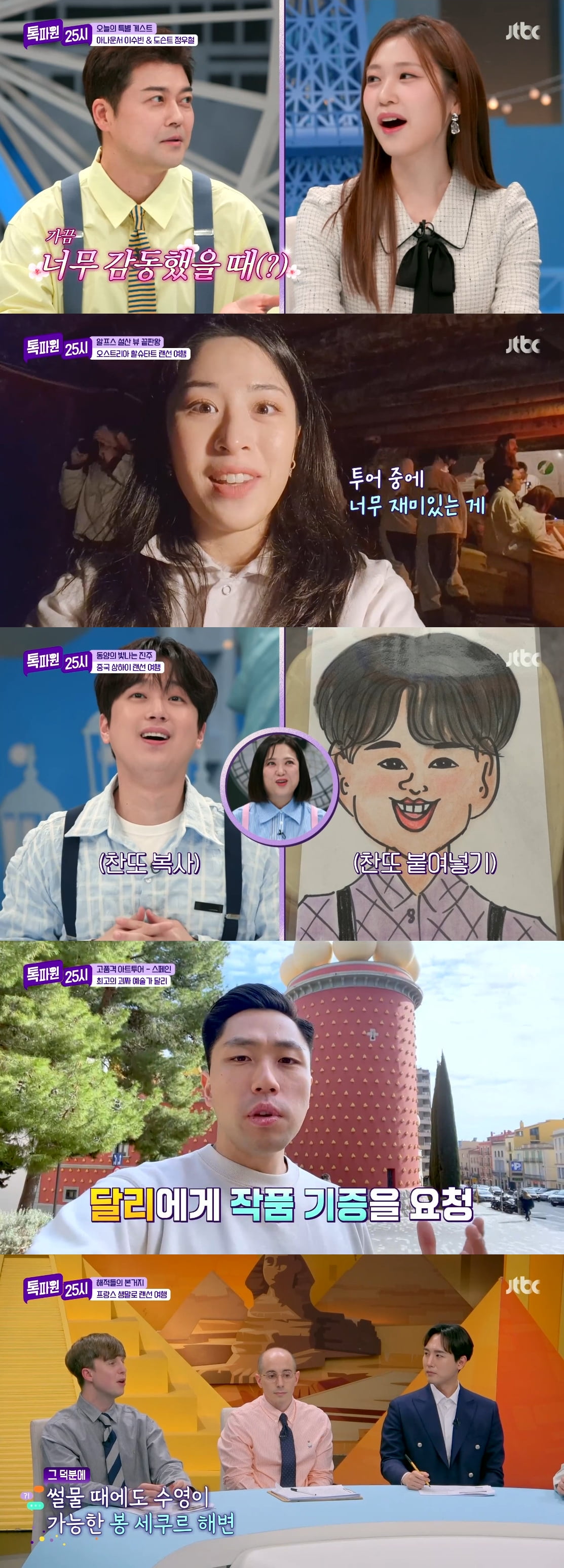 사진 제공: JTBC 영상 캡처