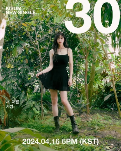키썸, '서, 어른'으로 16일 컴백…'키덜트' 면모 보여주나