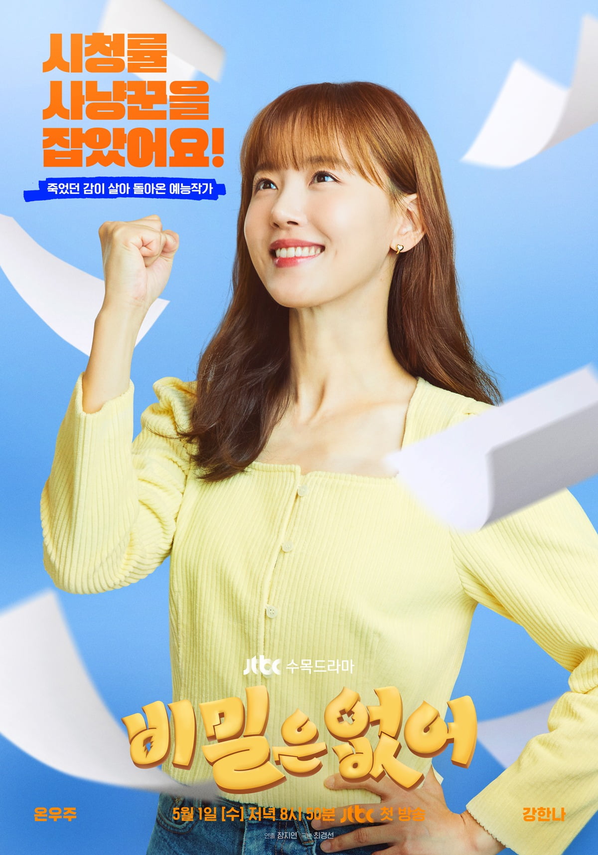 사진제공=JTBC