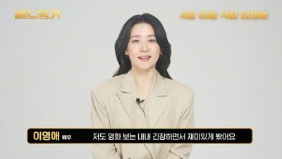 イ・ヨンエ、大学時代のユ・ドクファと特別な縁公開「ゴールドフィンガー」応援