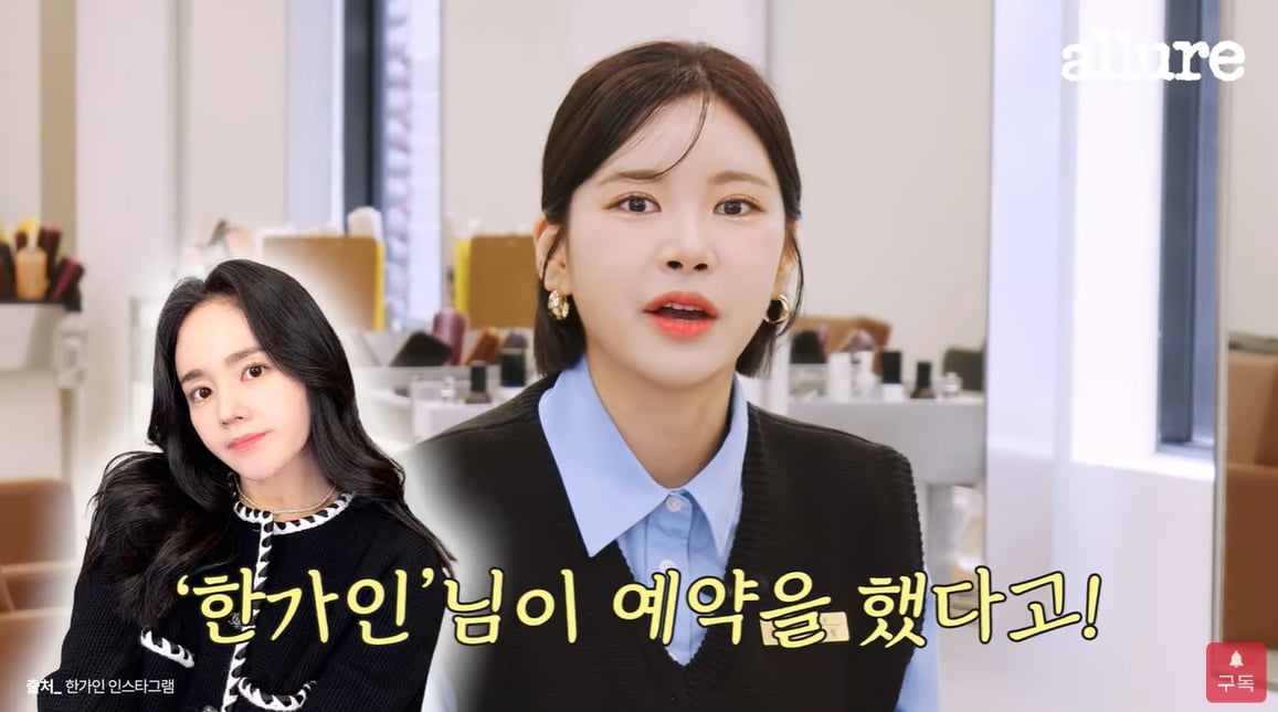/사진=유튜브 채널 '얼루어 코리아' 영상 캡처