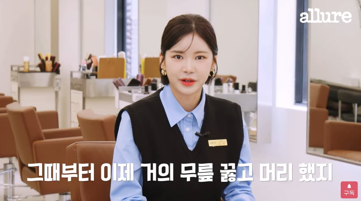 /사진=유튜브 채널 '얼루어 코리아' 영상 캡처