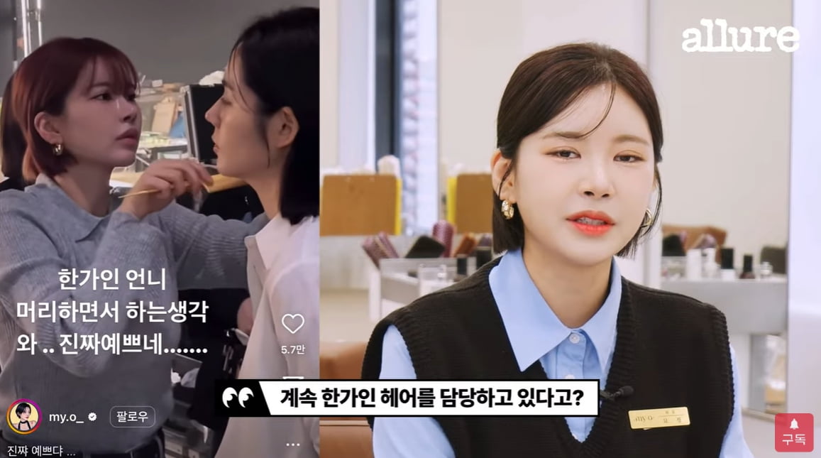 /사진=유튜브 채널 '얼루어 코리아' 영상 캡처